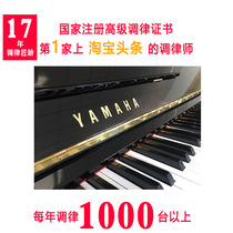 Piano Tuning Shanghai Piano Tuner Home Senior Tuner Attorney Home Service Shanghai Piano Tuner