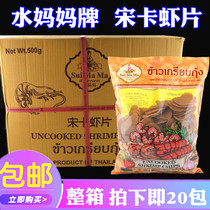Thailand imported Songkhla lobster Manura shrimp tapioca chips water mother shrimp fried big shrimp slices 20 packs
