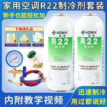 Haohai R22 refrigerant household air conditioner fluorometer refrigeration liquid set plus Freon tool refrigerant snow liquid