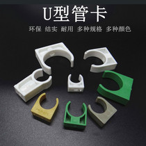 Special price PPR pipe card U-shaped pipe card fixed card card flat card low foot pipe card 20 25 32