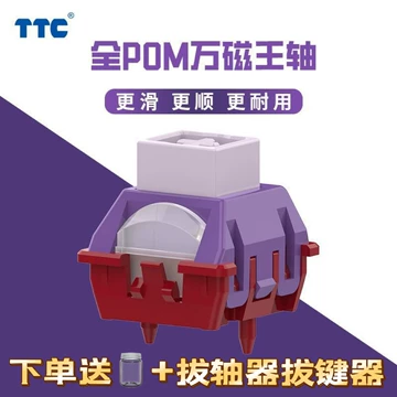 TTC万磁王机械轴-TTC万磁王机械轴促销价格、TTC万磁王机械轴品牌- 淘宝