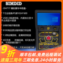 SIMDID instrument central control box racing game steering wheel simulator associated map Mastro fanatec