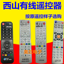 Applicable to Shanxi Datong Changzhi Linfen Taiyuan Jinzhong Yuncheng radio and television digital wired high-definition set-top box remote control