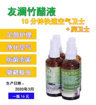 Youlan bamboo essence 100ml Bactericidal deodorant foot care anti-mosquito bamboo vinegar liquid original liquid