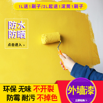 Huanyu exterior wall paint self-brushing waterproof sunscreen exterior wall paint exterior wall latex paint outdoor bathroom tile wall paint