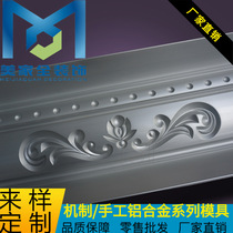 Gypsum line mold European-style aluminum alloy angle line FRP decorative mold Guangdong Meijia full factory direct sales A339-2