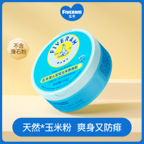 Five sheep baby corn talcum powder 100g newborn children with puff Four Seasons universal prickly heat powder without talcum powder