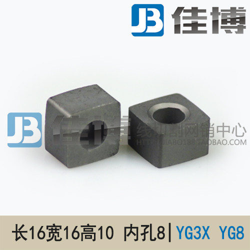 Wire cutting conductive block Tungsten steel side length 16 width 16 height 10 hole 8mm Taizhou integrator