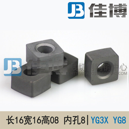Wire cutting conductive block Tungsten steel side length 16 width 16 height 8 hole 8mm Taizhou integrator