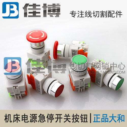 (Da and) machine power button emergency stop switch flat head mushroom head self-reset self-locking red and green