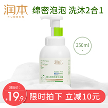 Runben Baby Shower Gel Shampoo two-in-one wash care Baby Baby natural children bubble shower gel