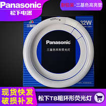 Panasonic round tube T8 tube three primary color four-pin tube 22W32W40W7200K living room kitchen toilet