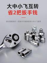 Sleeve conversion head Big medium and small flying reducer joint Ratchet quick wrench Wind gun adapter Mutual conversion accessories tool