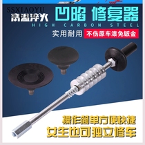  Repairer Car shell leveling paint-free strong repair special car depression repair tool professional shell repair