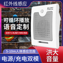 Epidemic prevention infrared sensor voice prompt Alarm Subway station guidance publicity cycle broadcast alarm speaker