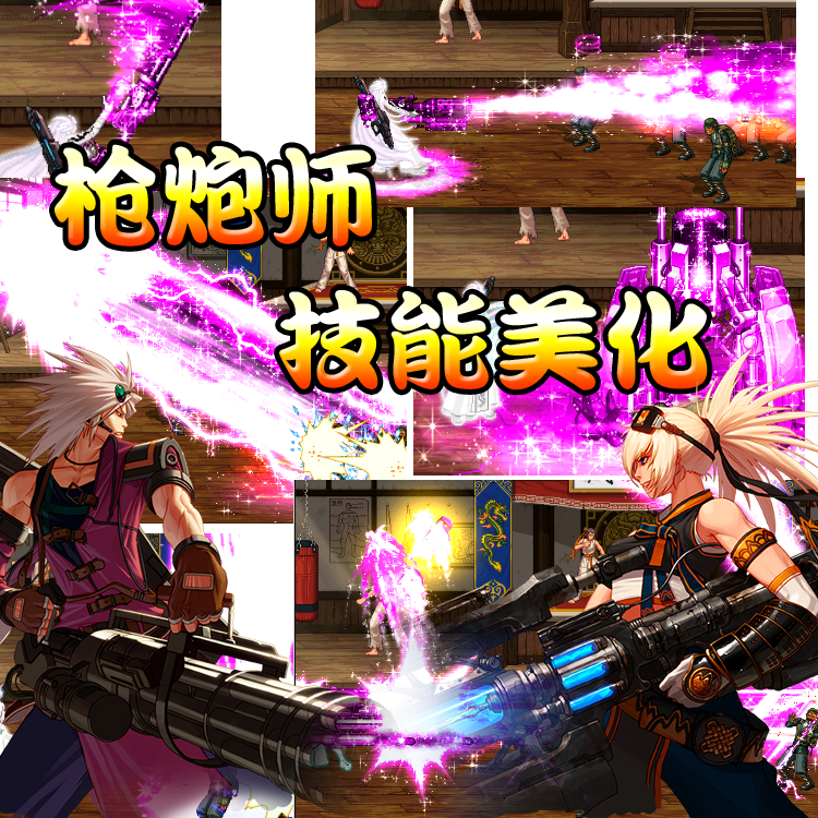🔥【华丽DNF 枪炮师 技能补丁】粉嫩来袭，枪炮师必备神器！🌟-DNF-淘宝好物网