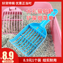 Cat sand shovel big hole shovel official cat shovel big artifact pet cat shovel tool cat shovel tofu sand