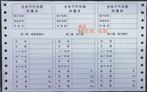 Spot weighbridge single pound code single weighing single pound single triple computer printing paper full electronic car line weighing list