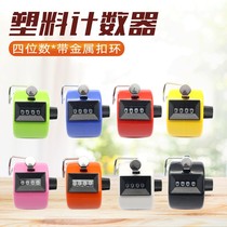 Counter Manual mechanical counting device Color hand-held chanting counter People flow Warehouse counting device Industrial grade