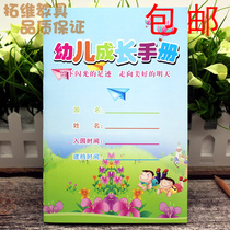 Childrens growth Book 32 open childrens growth manual kindergarten growth File Record Book commemorative record book