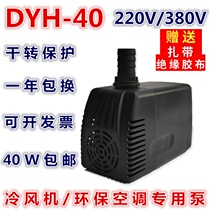 Industrial air cooler water pump environmental protection air conditioning water pump water cooling air conditioning pump Shengzhou Tianhao submersible pump 40WDYH-40