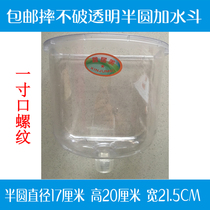Drop not broken transparent semicircular heating water bucket expansion water tank FRP earth heating water heater 1 inch