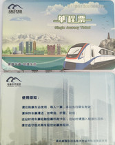 Urumqi subway pass card