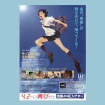 (Heisei Picture Gallery)Through time and space girl Hosoda Shou movie poster Bed and breakfast bed and breakfast bed and breakfast bed and breakfast bed and breakfast bed and breakfast bed and breakfast bed and breakfast bed and breakfast bed and breakfast