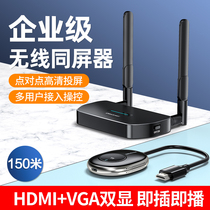 Enterprise-class point-to-point wireless screen projector mobile phone screen 4K HD notebook computer HDMI connection TV transmitter line office conference projector display switch home