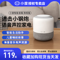 Small degree smart speaker flagship wireless WiFi Bluetooth audio small steel gun voice control 3d Surround Home 2020 new small duai robot childrens story player to give gifts