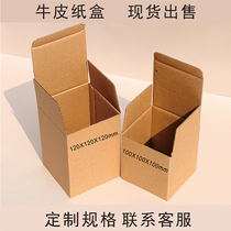 Primary color cowhide carton corrugated box 10X10 12X12 square packaging box cowhide box spot can be customized