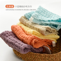 Five-pack six-layer combed gauze square towel Non-fluorescent infant cotton handkerchief Childrens hand wipe face towel