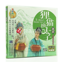 Genuine classic Yue opera disc New civet cat change Prince 3VCD CD Wu Fenghua Wu Suying Chen Fei