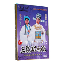 Original genuine Guangdong classic Cantonese opera Cantonese Opera three-off champion robe DVD disc Liang Yaoan Mai Yuqing