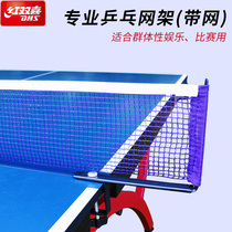Red double happiness table tennis net frame with net P305 general table tennis table tennis table net portable net