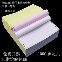 Computer printing paper carbon-free three-layer color 241-3-1 one or two equal parts delivery and warehousing singles single software paper