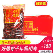 I miss you Millennium populus jujube 5kg (1000 grams x5 bags)Leave-in jujube I miss you First-class Ruoqiang gray jujube