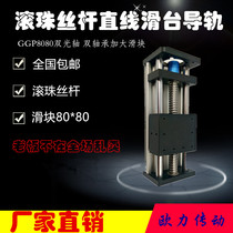 GGP8080 ball screw automatic welding machine linear guide slide table 120416051610 can be equipped with 57 motors