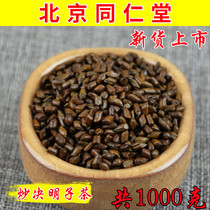 Tongrentang fried cassia seed tea cooked cassia seed tea Super bulk sulfur-free 500 grams buy 1 get 1 get 1 a total of 1000 grams