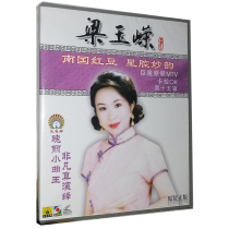 Genuine Cantonese music Liang Yuxi Xiaoqu VCD Disc Karaoke Cotton Praise City Lights Drunk Spring 1VCD