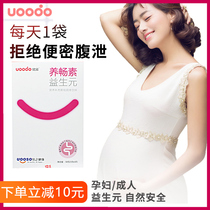 Youduo Yangsu prebiotics Adult maternal constipation intestinal conditioning defecation prebiotics care for the intestine