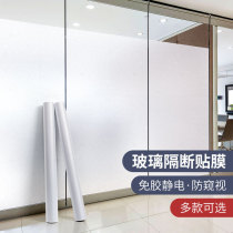 Office anti-peep electrostatic glass film cellophane transparent frosted glass sticker glass door film