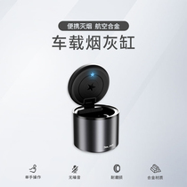 Mercedes-Benz car ashtray automatic smoking car car car interior supplies multifunctional ashtray with lid light tremble sound same model