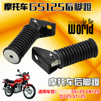 Electric vehicle modification GS125 Junchi GT125GN125 motorcycle rear pedal foot pedal foot rest tripod assembly
