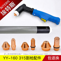 Transoceanic yyy100 160 high quality electrode nozzle transoceanic 315 protective cover cutting gun accessories plasma cutting gun head