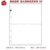 Special price clearance Yins banknote loose leaf enlarged loose-leaf transparent loose sheet 2 Lines of small print sheet ten sheets