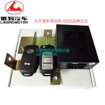 Changfeng cheetah black king Kong Q6 anti-theft device with remote control assembly Anti-theft device assembly factory CFA413