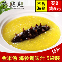  Golden rice soup 180g*5 bags millet sea cucumber porridge Seasoning Soup Instant yellow braised soup Golden soup soup treasure