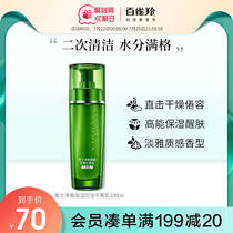Baiqueling mens net balance moisturizing facial balance lotion Oil control and hydration skin care products official flagship store