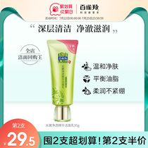 Baifei Ling facial cleanser Female cleansing milk cleanses and shrinks pores Oil control moisturizing Mild foam cleanser official website